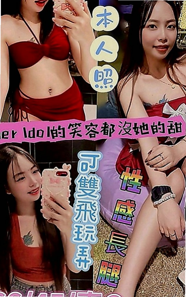 嘉義外送茶|按摩全套：愛琳 |幼教兼職|169cm|55kg|E罩杯|22歲|.身材很標準.#奶奶軟Q軟Q手感很好.贊不絕口.  白皙的肌膚,服務主動,又會口交 服務給你意想不到
