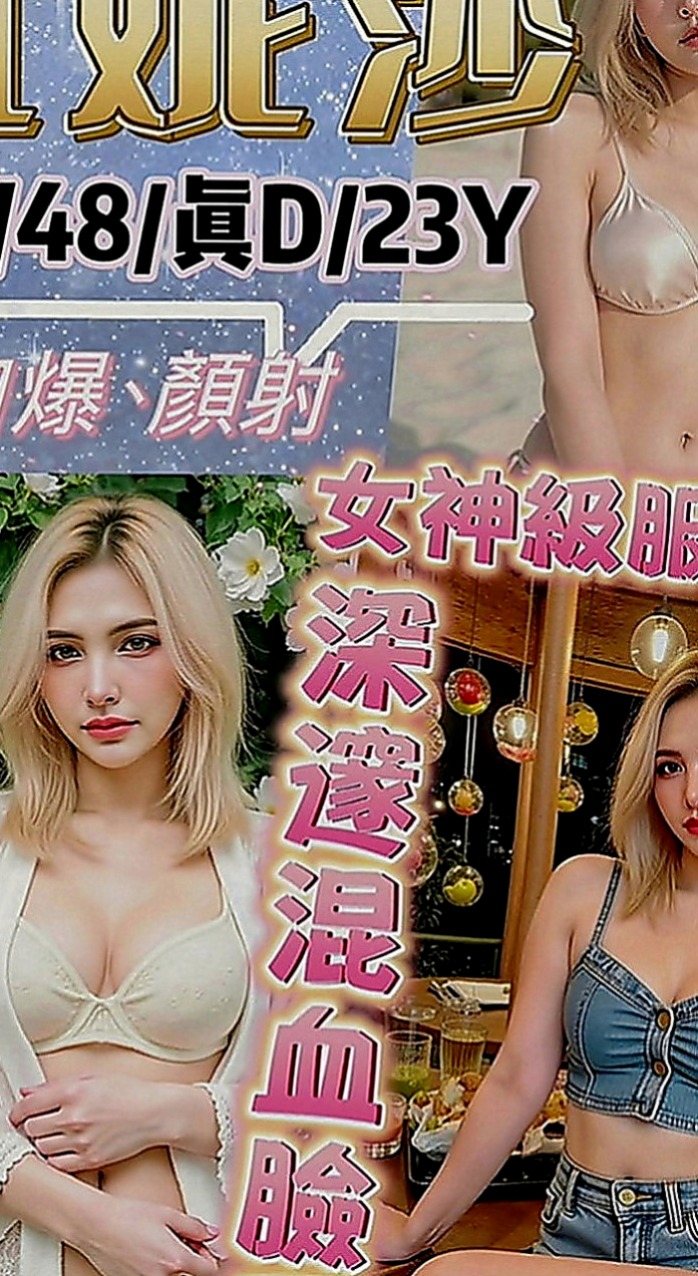 彰化外約茶|好茶外送：佳又 |巨乳辣妹|166cm|50kg|D罩杯|20歲|氣質漂亮的外貌女神 身材姣好外貌cp很高 粉嫩小嘴 溫柔雙手輕輕撫摸你最敏感的地方