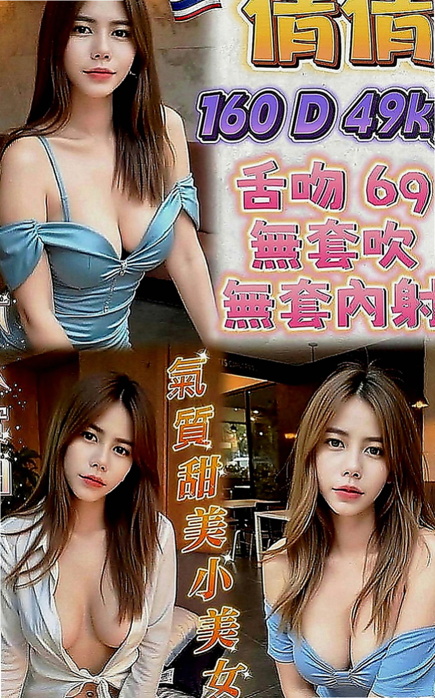 大肚叫小姐：洋洋 |美國留學生|170cm|43kg|E罩杯|21歲|看客人喜好需求 無套BJ 喇舌 69 舔奶頭舔菊 足交 奶泡 都敢玩