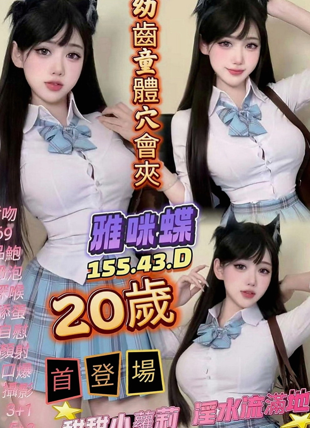 台南外約茶|小姐外出：白白 |美容師|167cm|50kg|E罩杯|19歲|加節妹妹就會送特殊服務 等你來挑戰！ 快征服她私密處粉嫩嫩~蜜汁更是香噴噴,