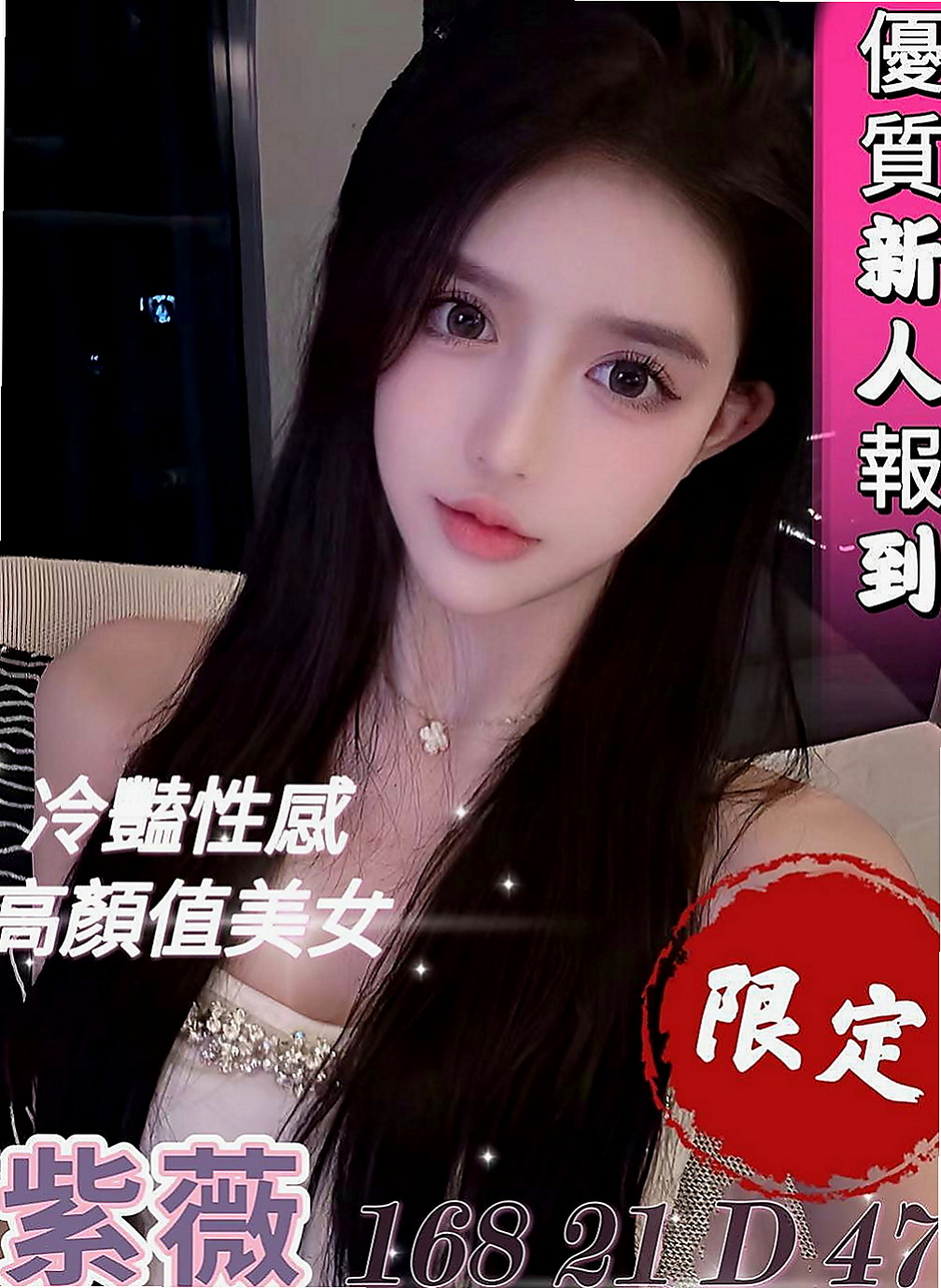 萬華伴遊：夢澤 |高鐵檢票員|164cm|52kg|E罩杯|20歲|柔順的秀發 齊劉海 給人的第一感覺就是好乖阿~服務項目：洗香香  無套BJ 嘿咻