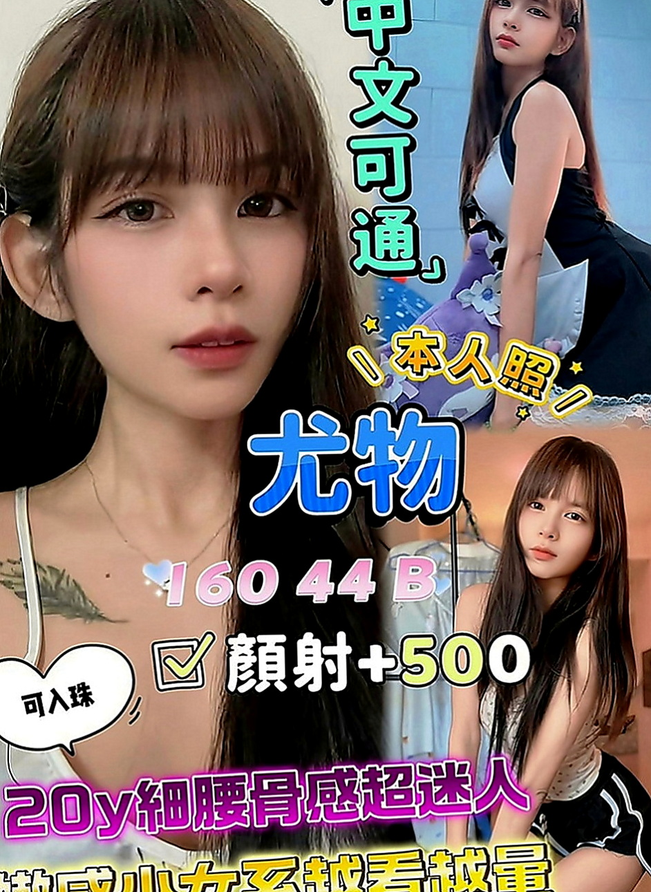 嘉義外約：愛妮 |台灣咖妹|167cm|53kg|D罩杯|18歲|超級會吸含吸 配合度高 謝謝昨天彰化好朋友 自己明明也很辛苦 還擠出點給我捧場 每次都是不看照片【照片也修飾些】